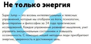 Super-Jump - упражнения