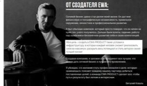 Компания Ева продукт